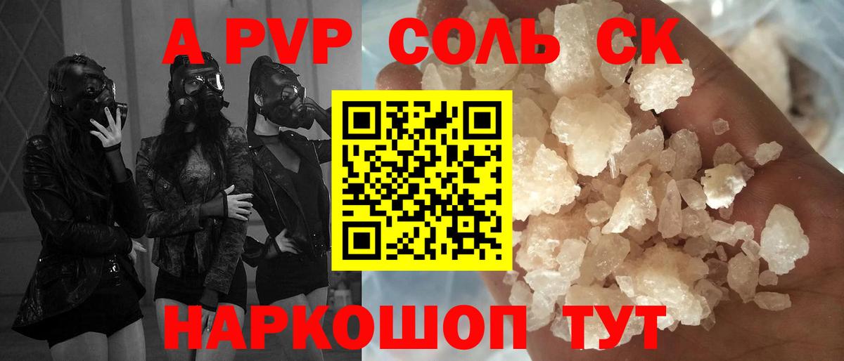 Альфа ПВП СК КРИС  A-PVP СК  где купить наркоту  А ПВП VHQ  Камышлов  Вход с VPN 