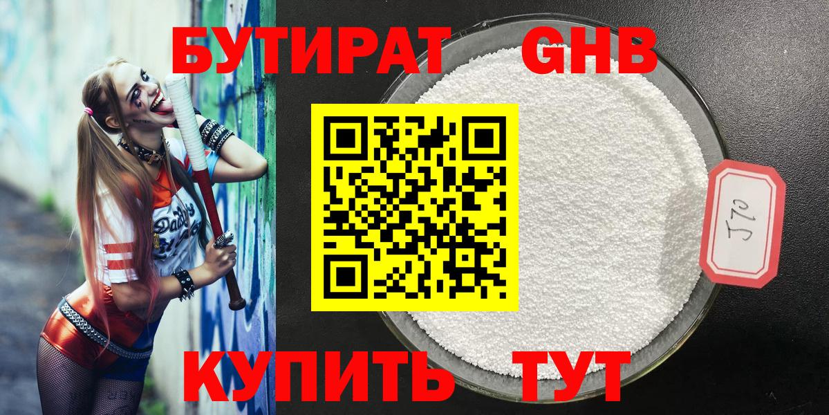 Бутират буратино Камышлов