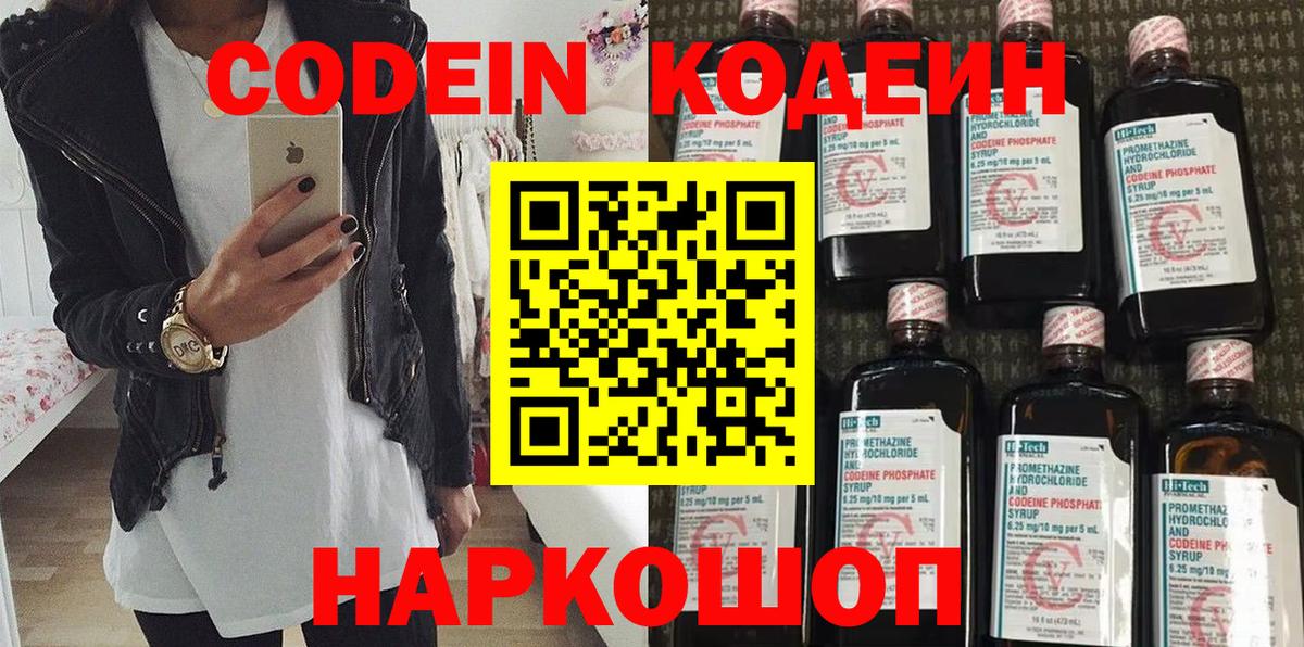 Кодеин Purple Drank  Вход с VPN  Кодеин Purple Drank  Камышлов 