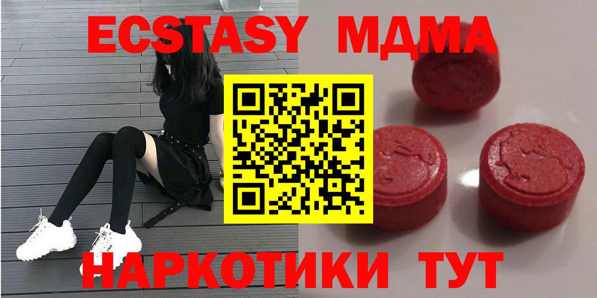 ЭКСТАЗИ 250 мг  Вход с VPN  Камышлов  где купить наркотик  ЭКСТАЗИ MDMA 
