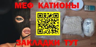 мяу мяу кристалл Волжск