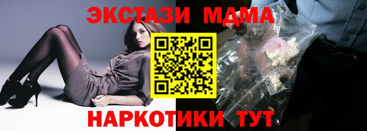 MDMA кристаллы  Вход с VPN  Камышлов  МДМА  МДМА молли 