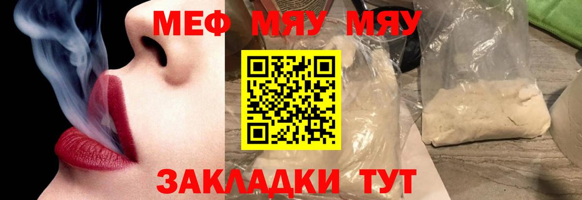 Меф  Меф 4 MMC  Вход с VPN  Мефедрон мяу мяу  Камышлов 