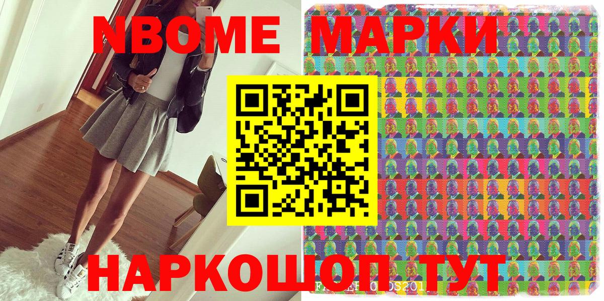 Наркотические марки 1500мкг Камышлов